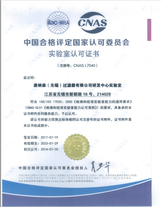 CNAS 證書(shū)2-2017