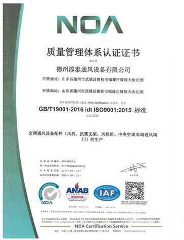 淳泰質(zhì)量體系認(rèn)證證書(shū)